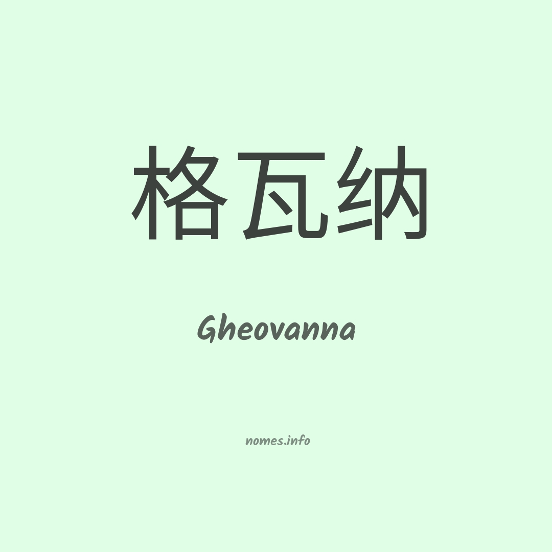 Gheovanna em chinês