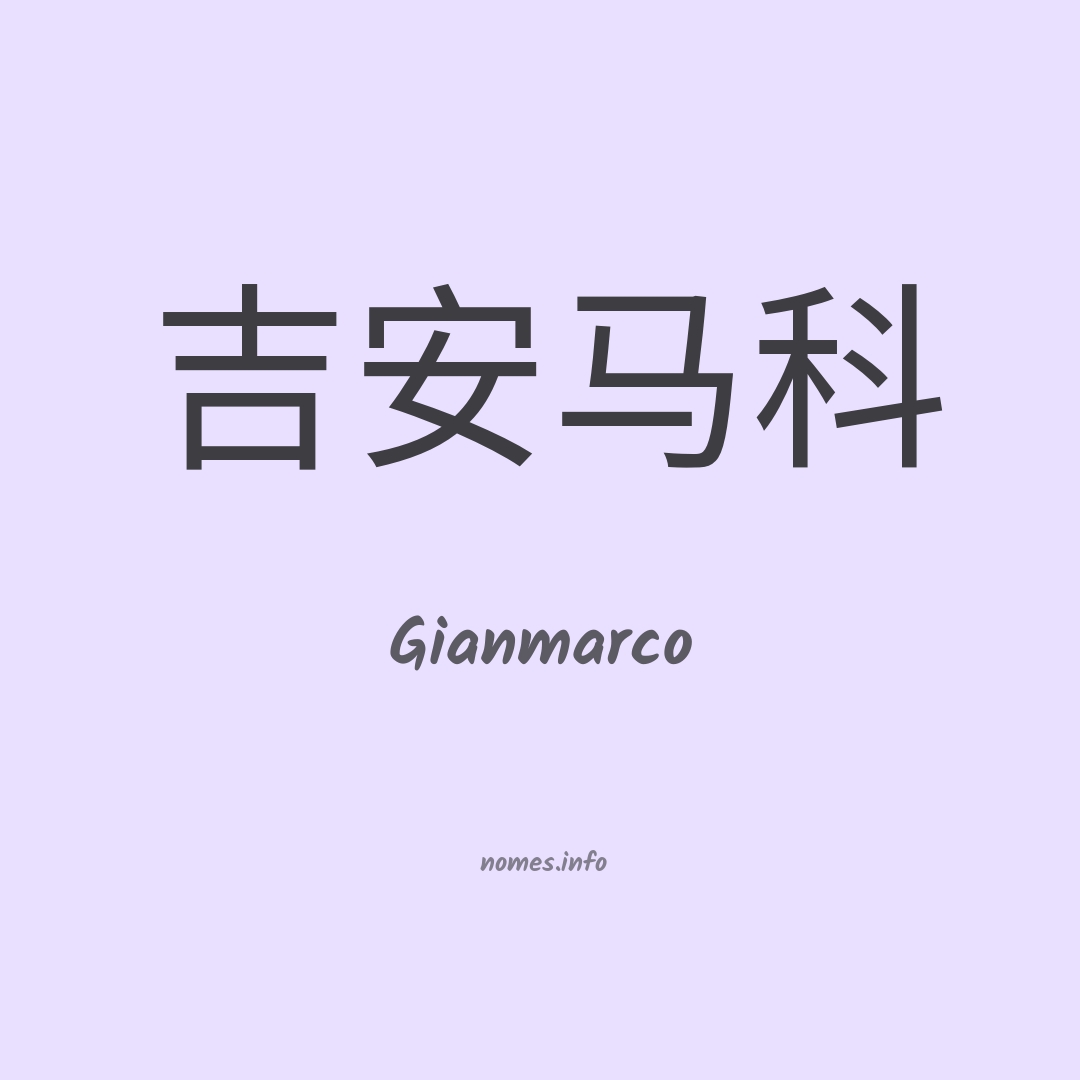Gianmarco em chinês