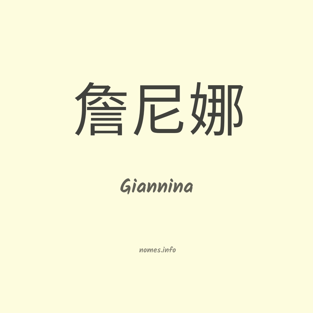 Giannina em chinês