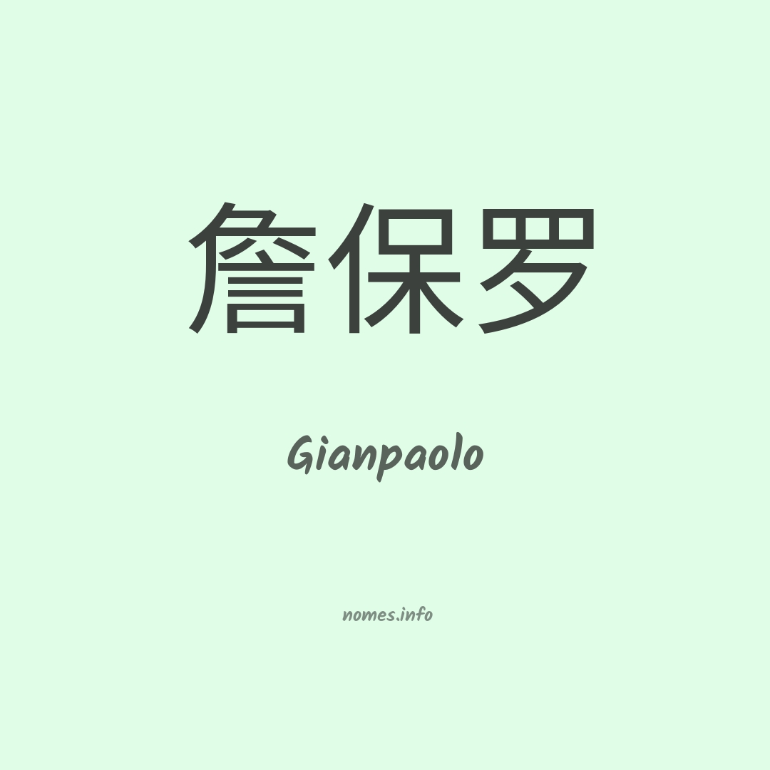 Gianpaolo em chinês