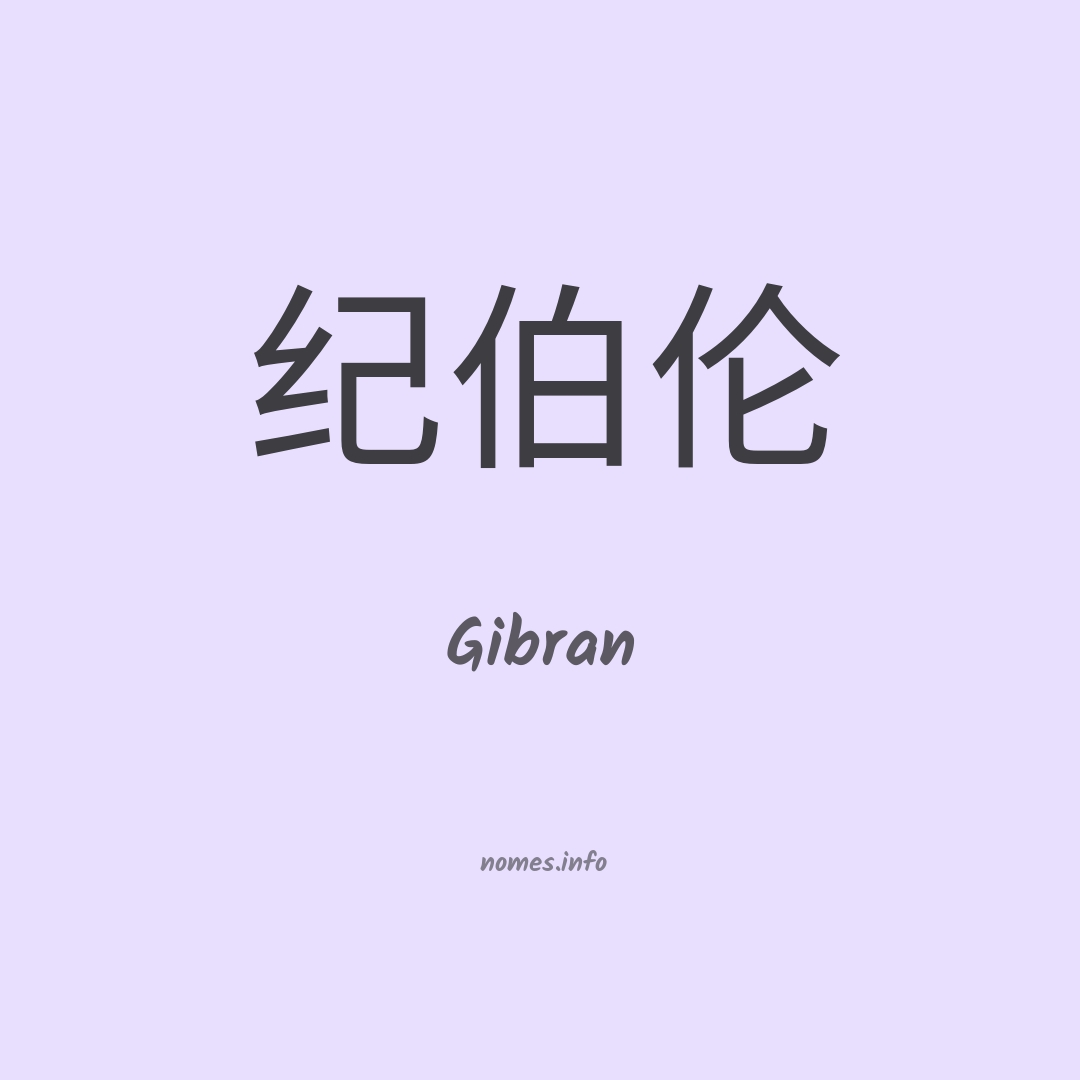 Gibran em chinês