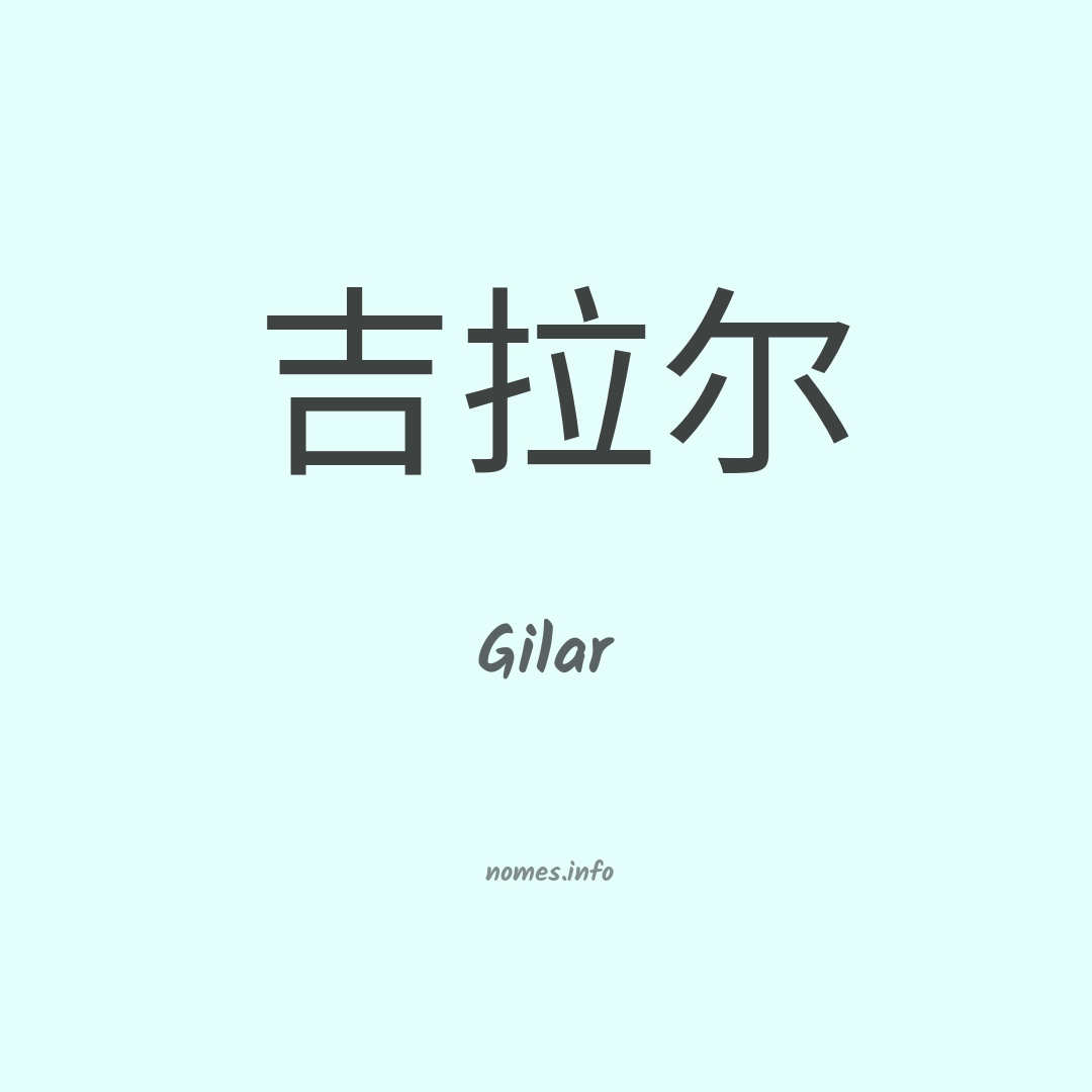 Gilar em chinês