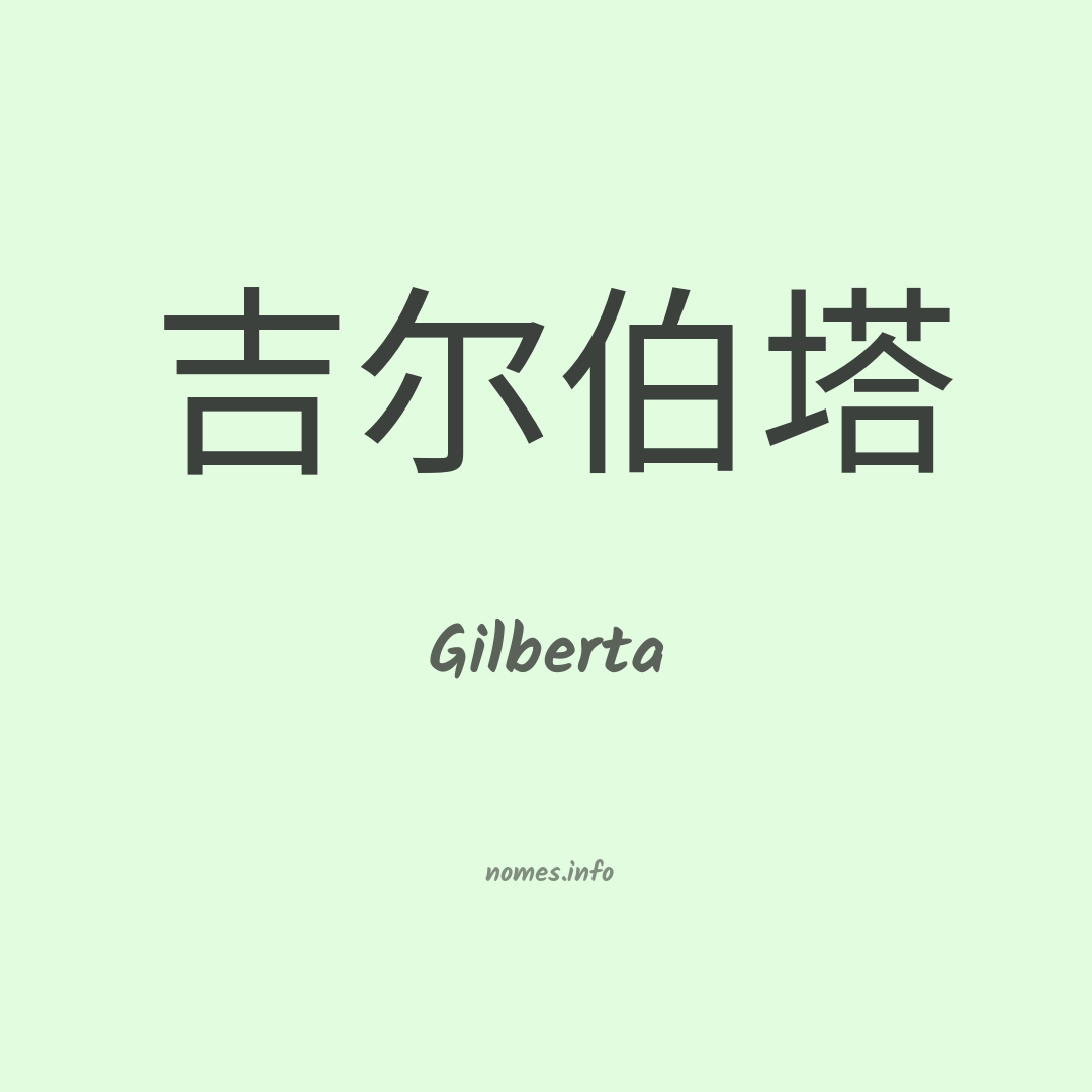 Gilberta em chinês