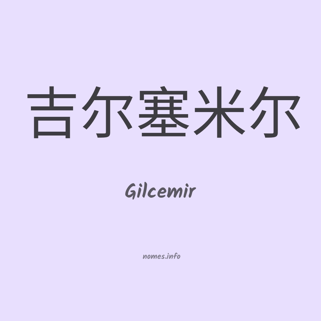 Gilcemir em chinês