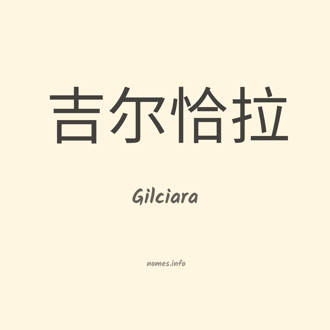 Gilciara em chinês