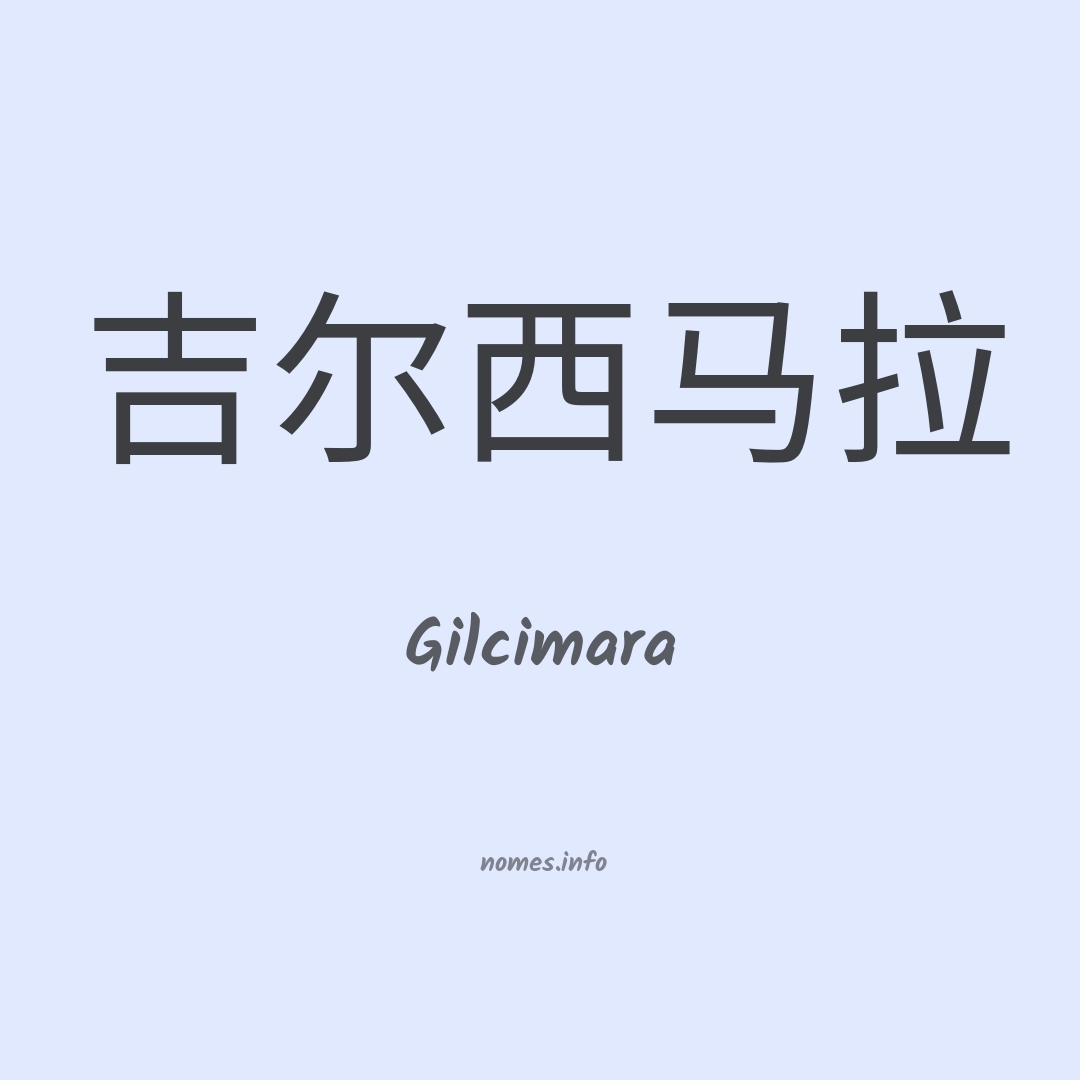 Gilcimara em chinês