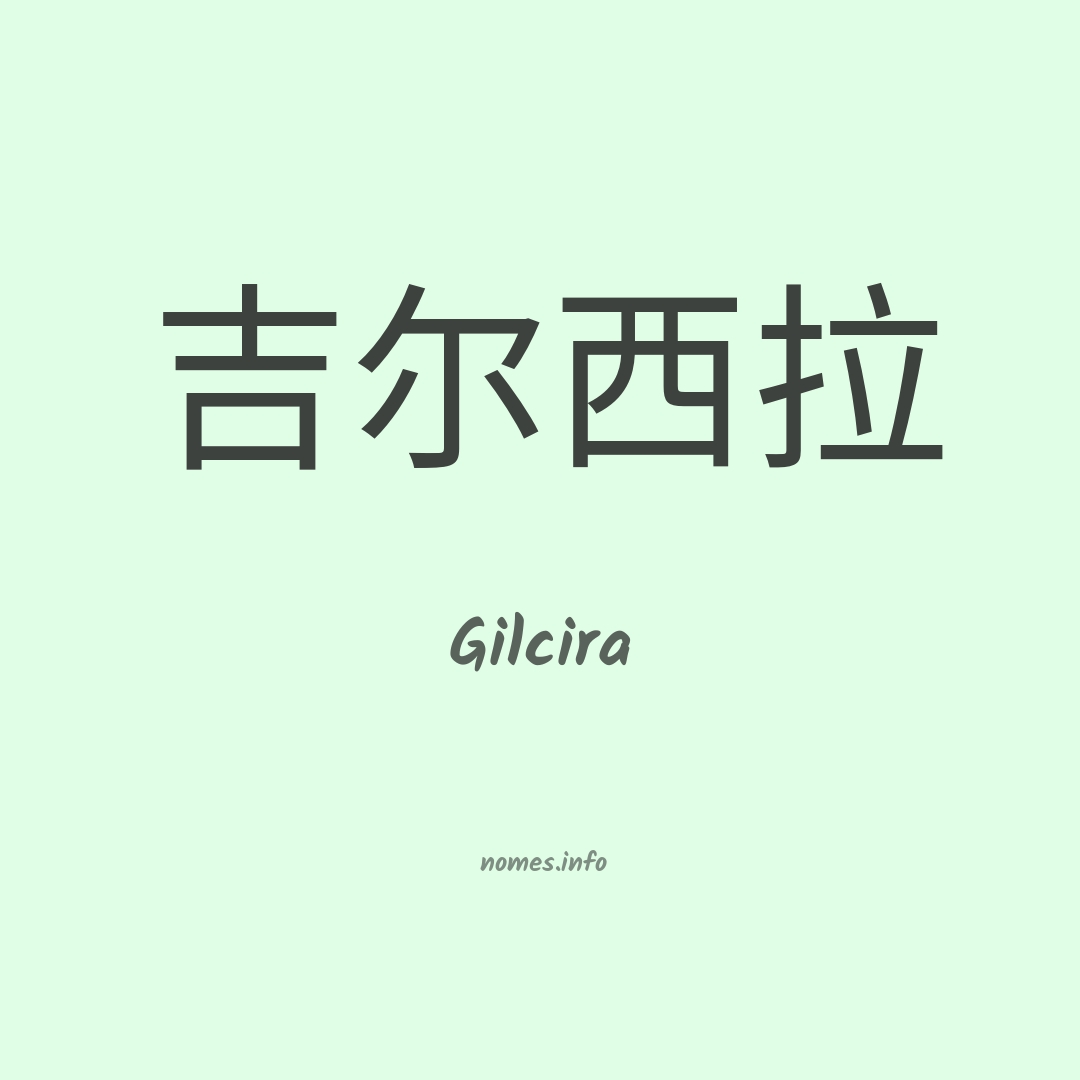 Gilcira em chinês