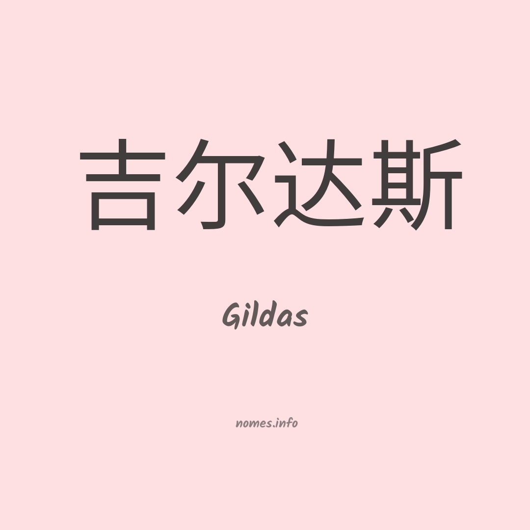 Gildas em chinês
