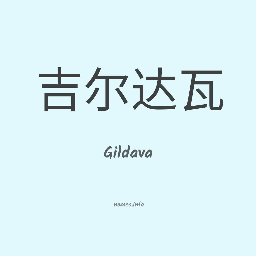 Gildava em chinês