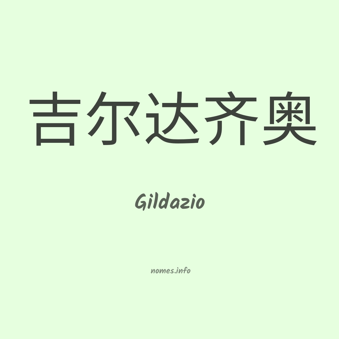 Gildazio em chinês Gildazio em chinês