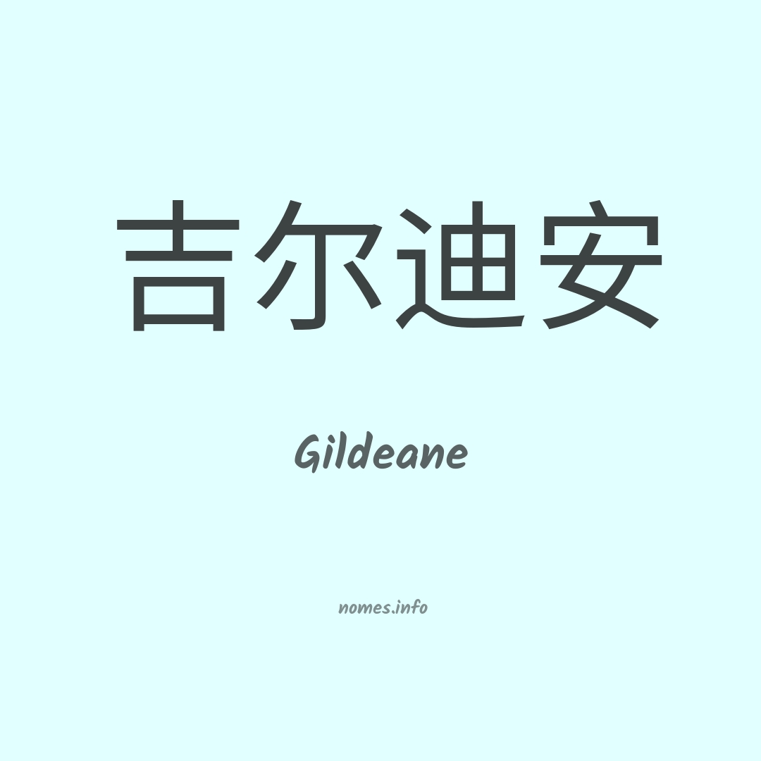 Gildeane em chinês