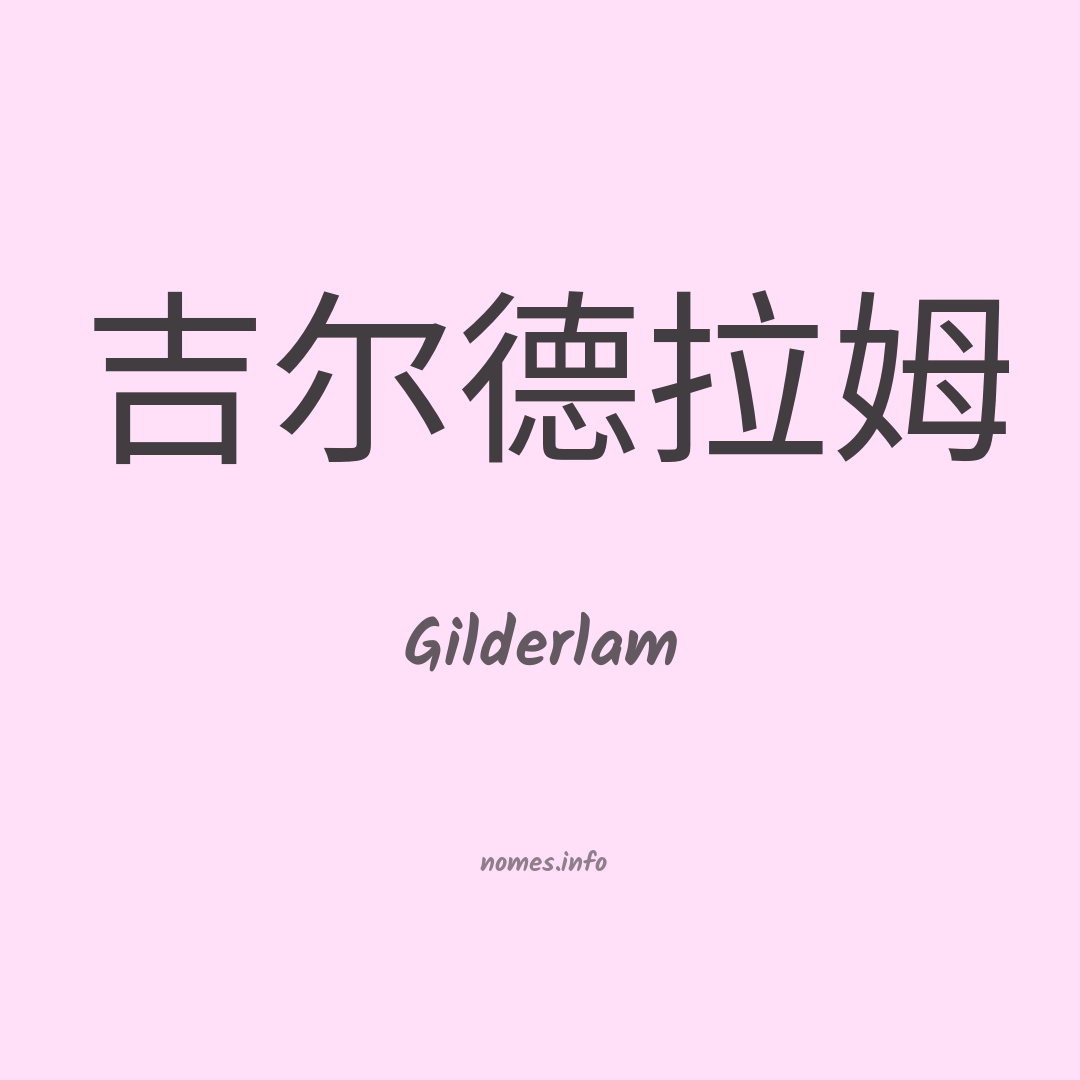 Gilderlam em chinês