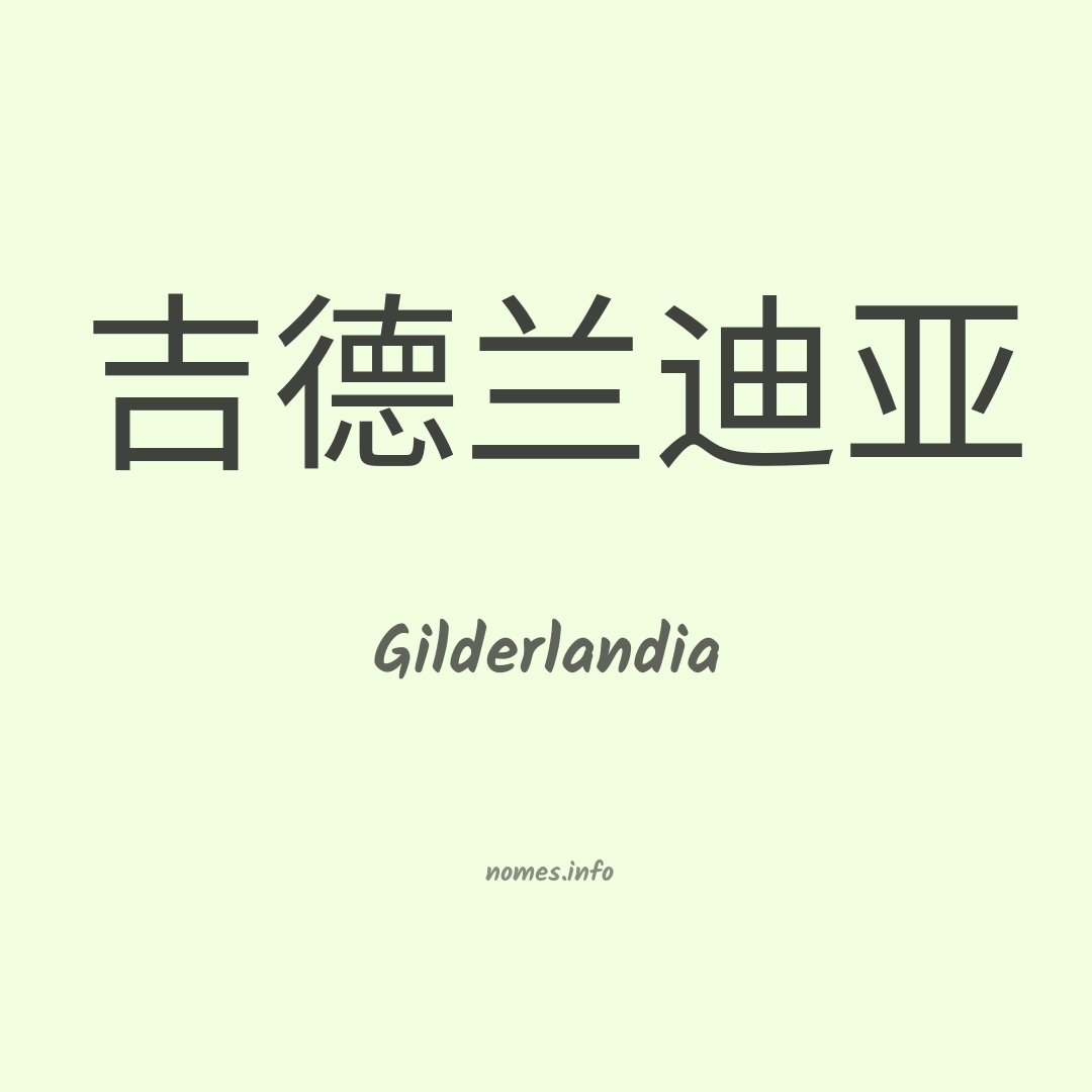 Gilderlandia em chinês