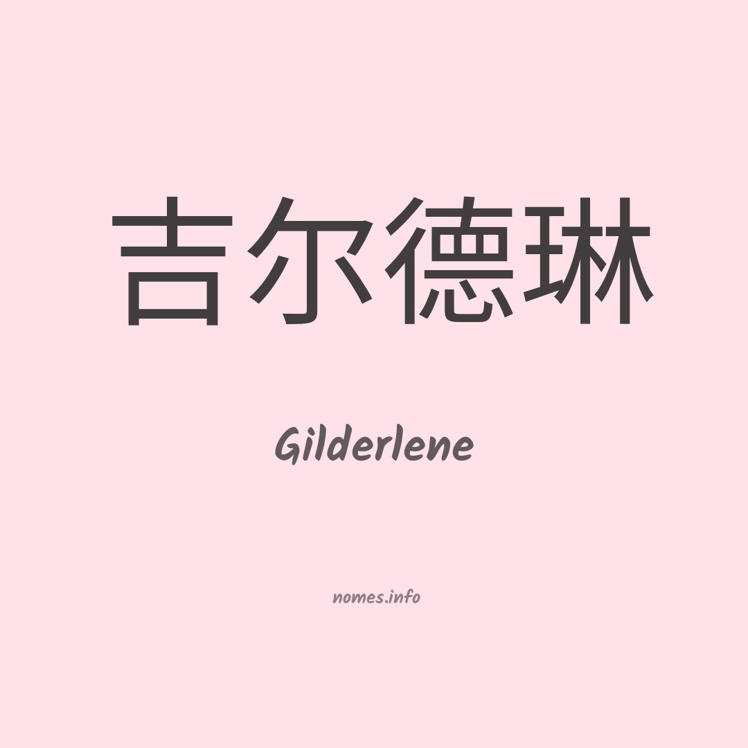 Gilderlene em chinês