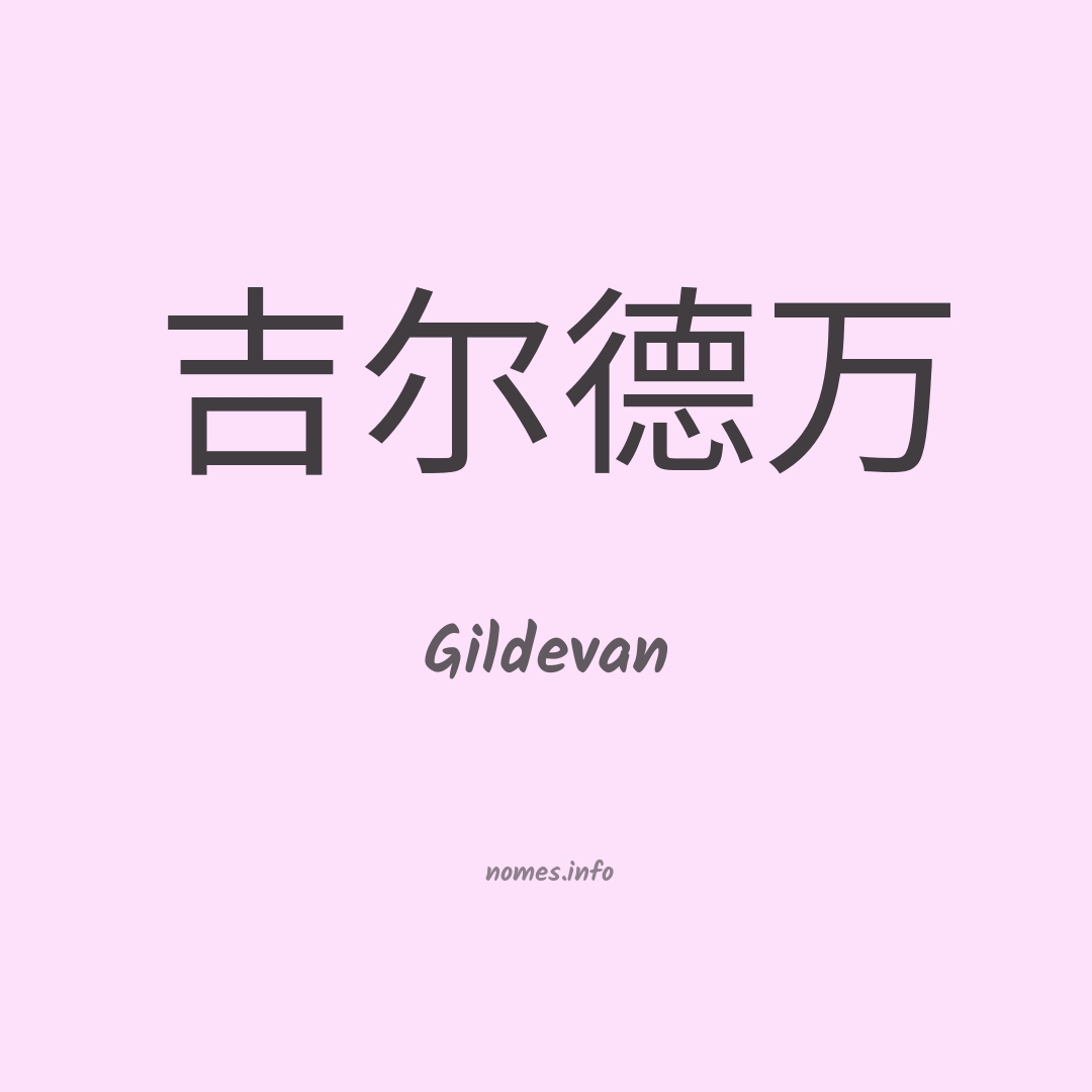 Gildevan em chinês