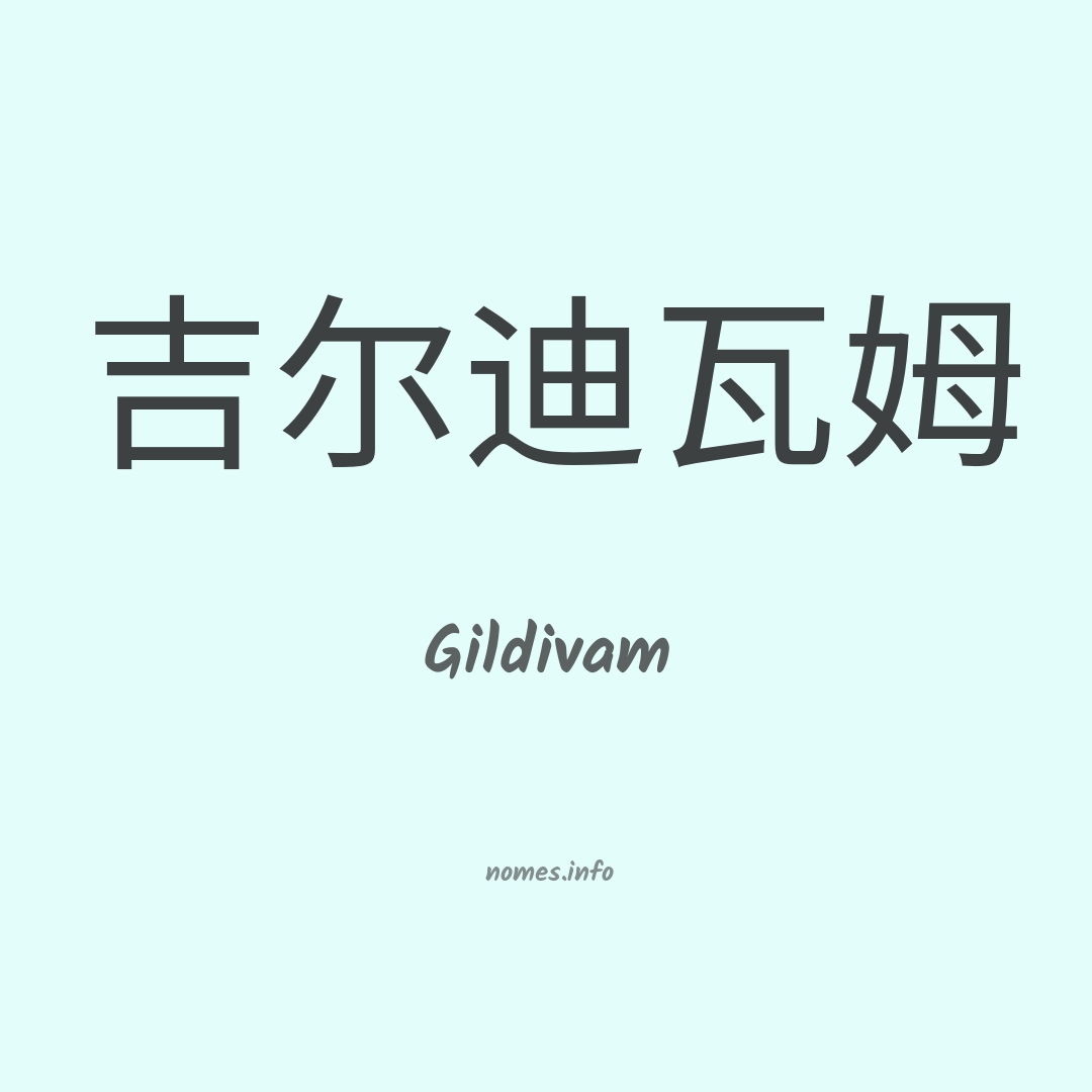 Gildivam em chinês