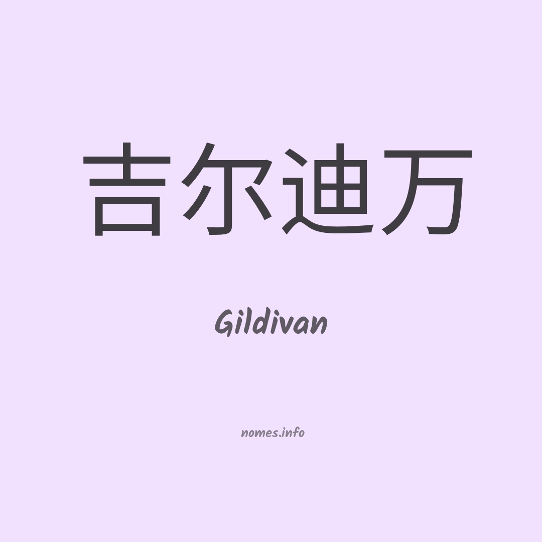 Gildivan em chinês