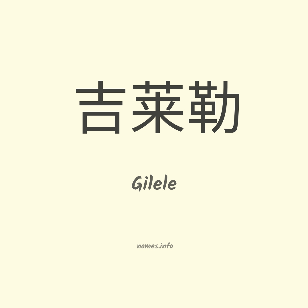 Gilele em chinês