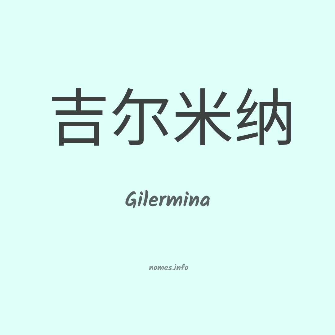 Gilermina em chinês