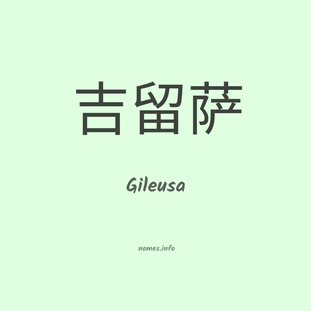 Gileusa em chinês