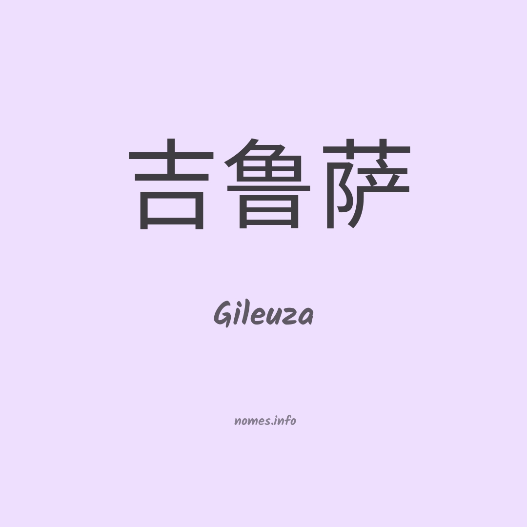 Gileuza em chinês