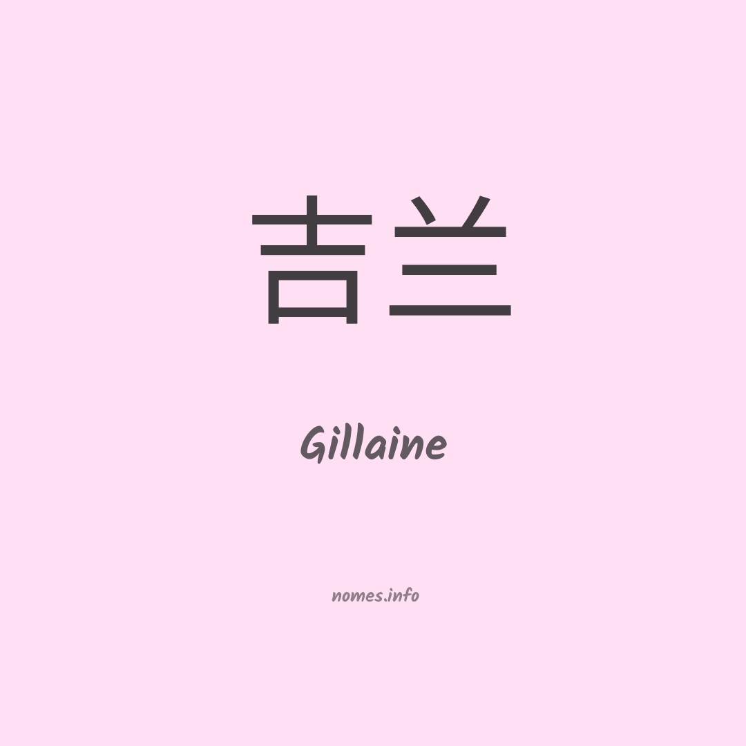 Gillaine em chinês