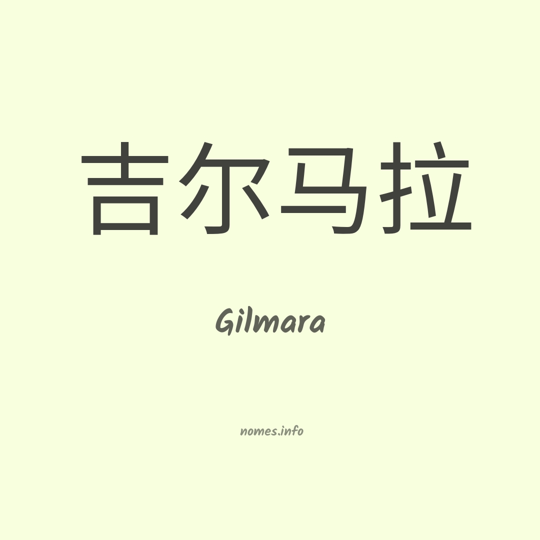 Gilmara em chinês