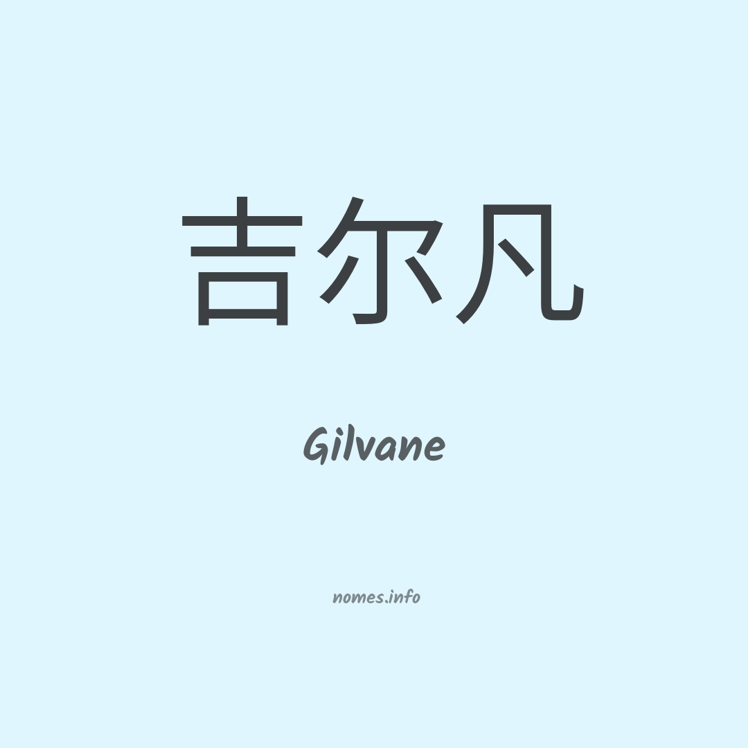 Gilvane em chinês