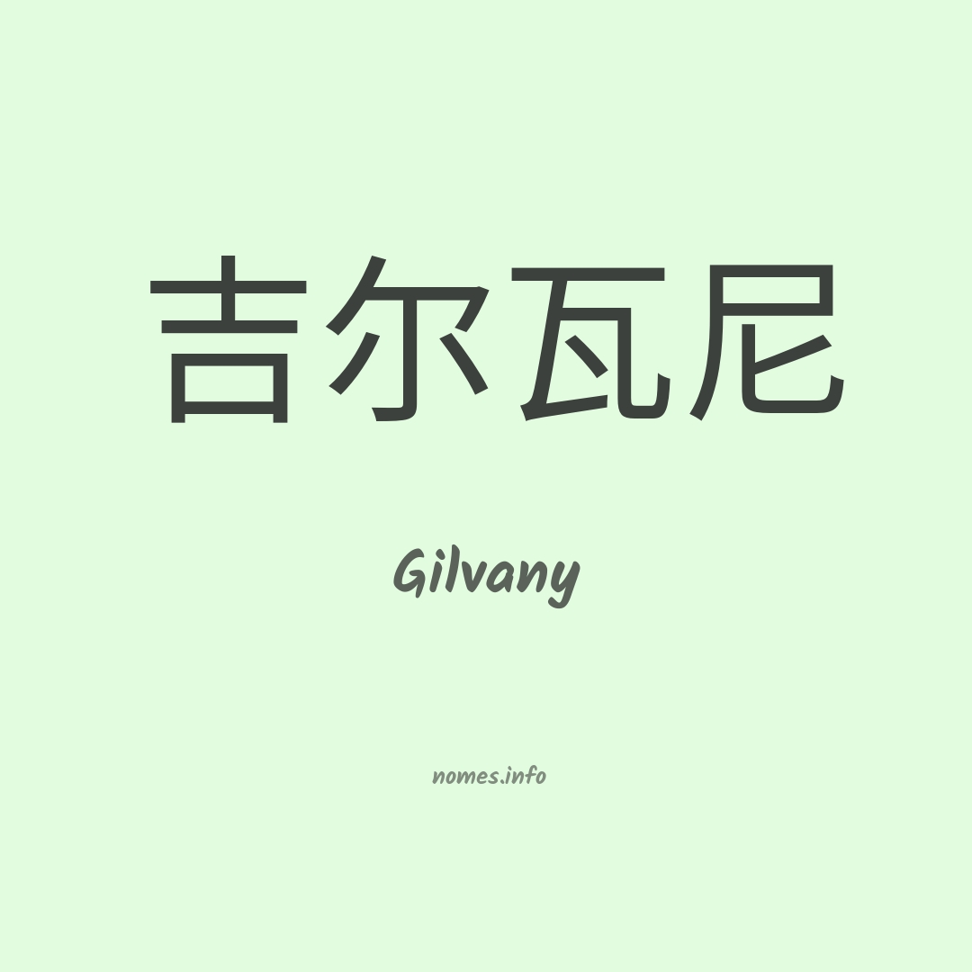 Gilvany em chinês