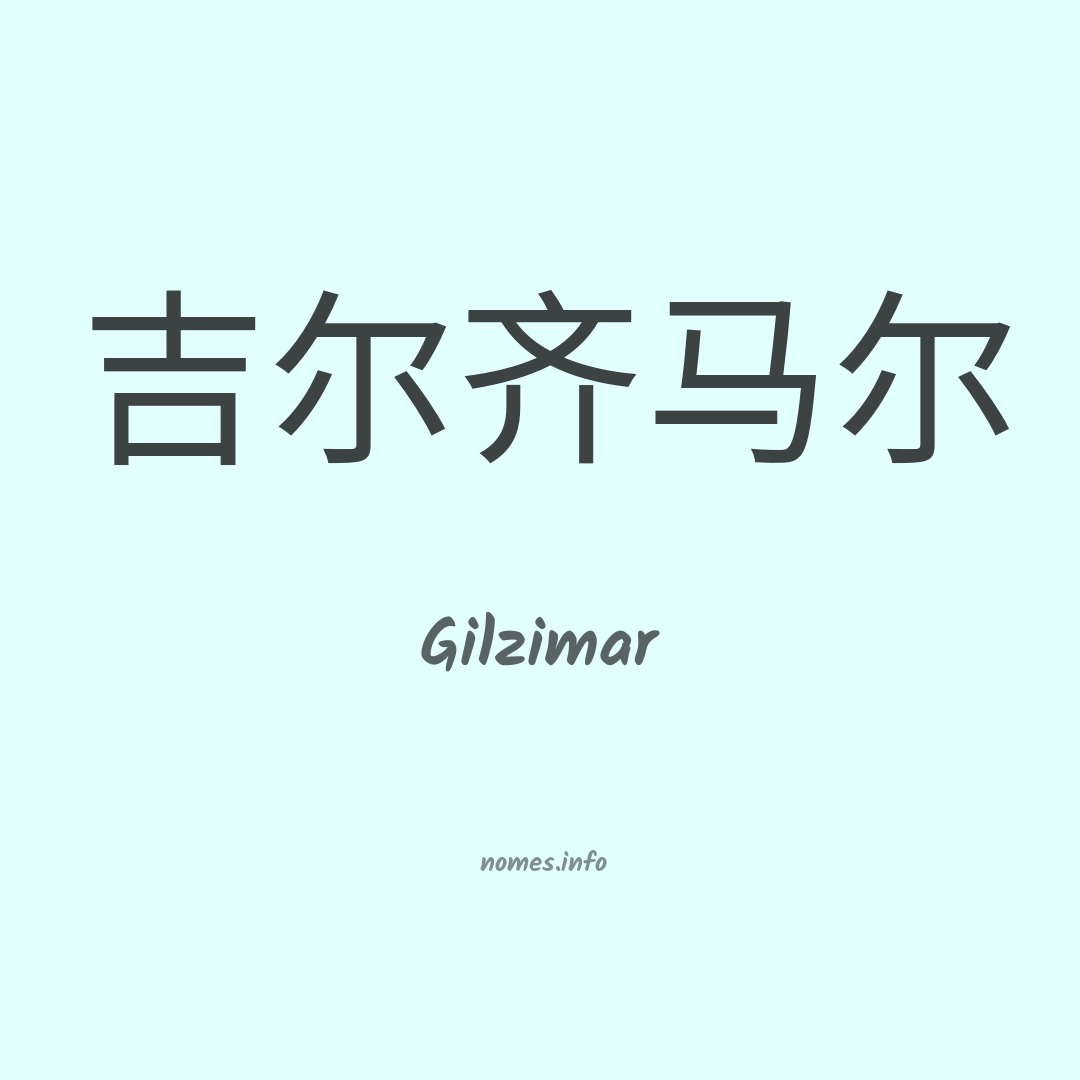 Gilzimar em chinês