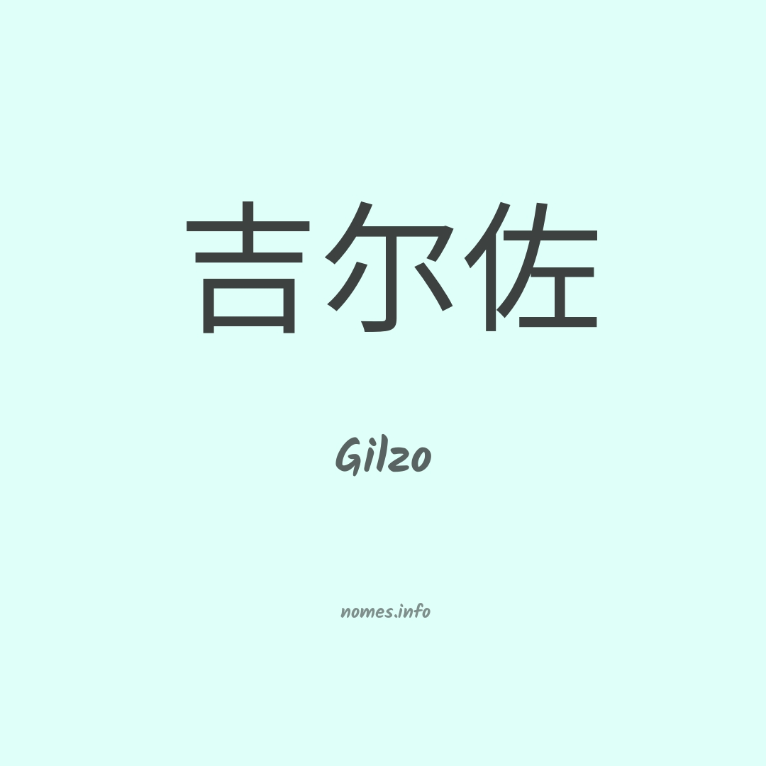 Gilzo em chinês