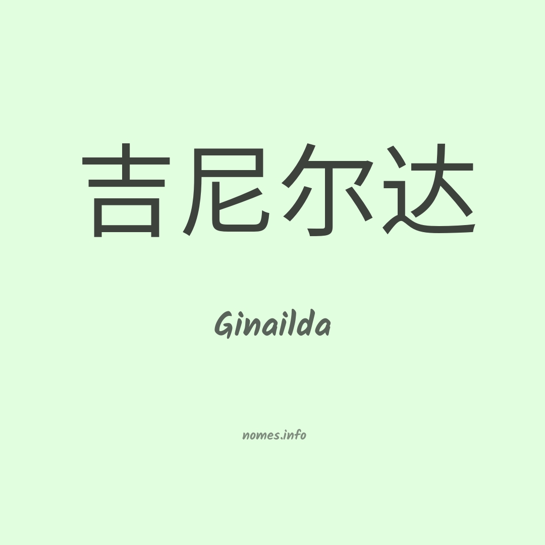 Ginailda em chinês