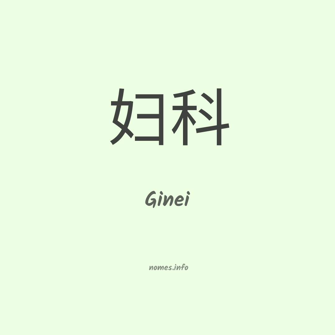 Ginei em chinês