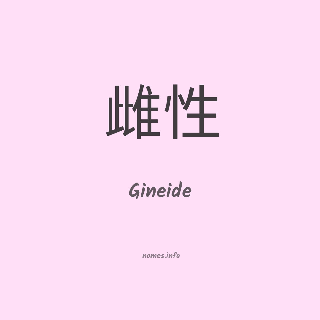 Gineide em chinês