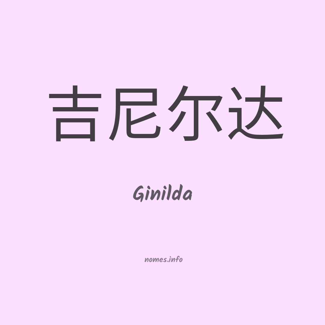 Ginilda em chinês