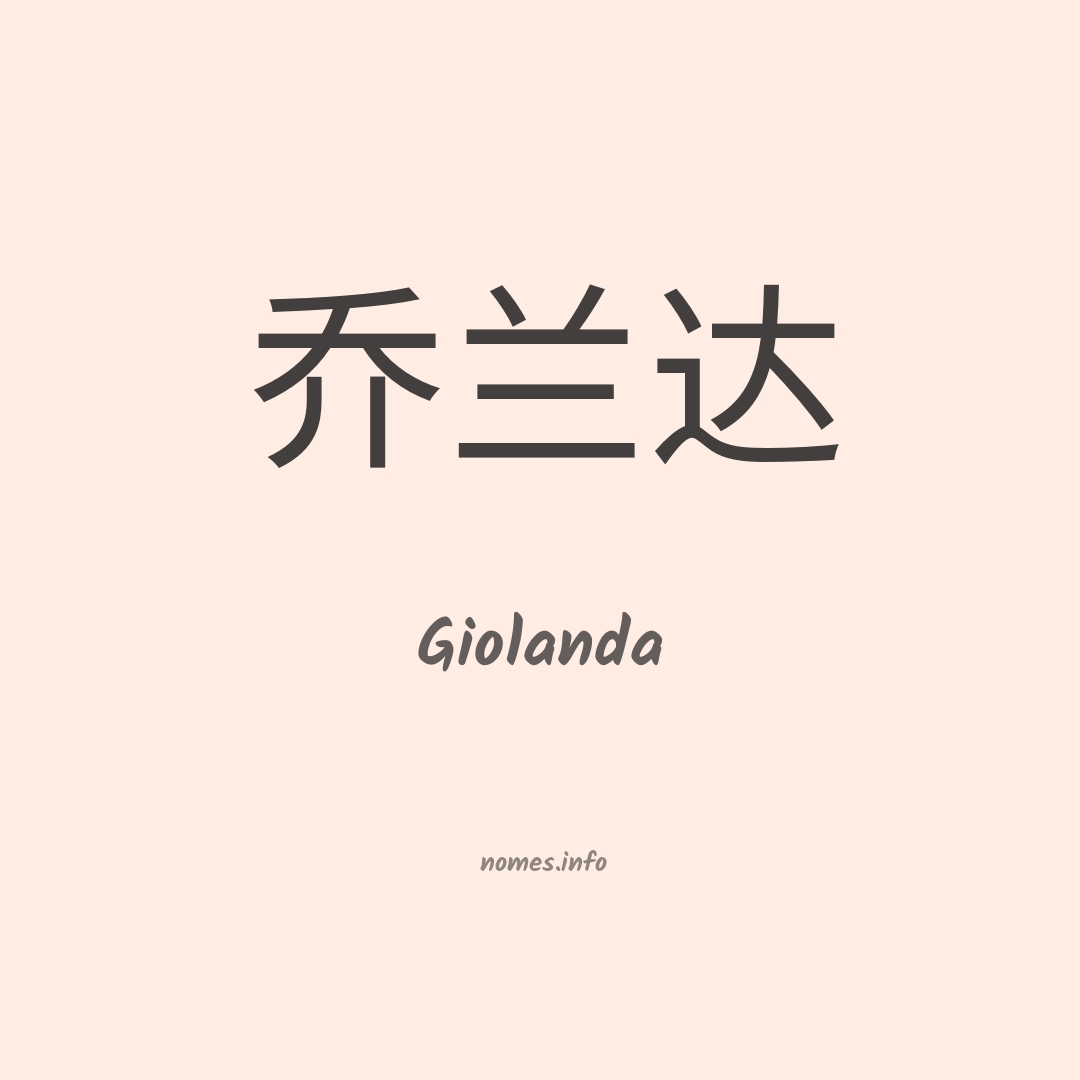 Giolanda em chinês