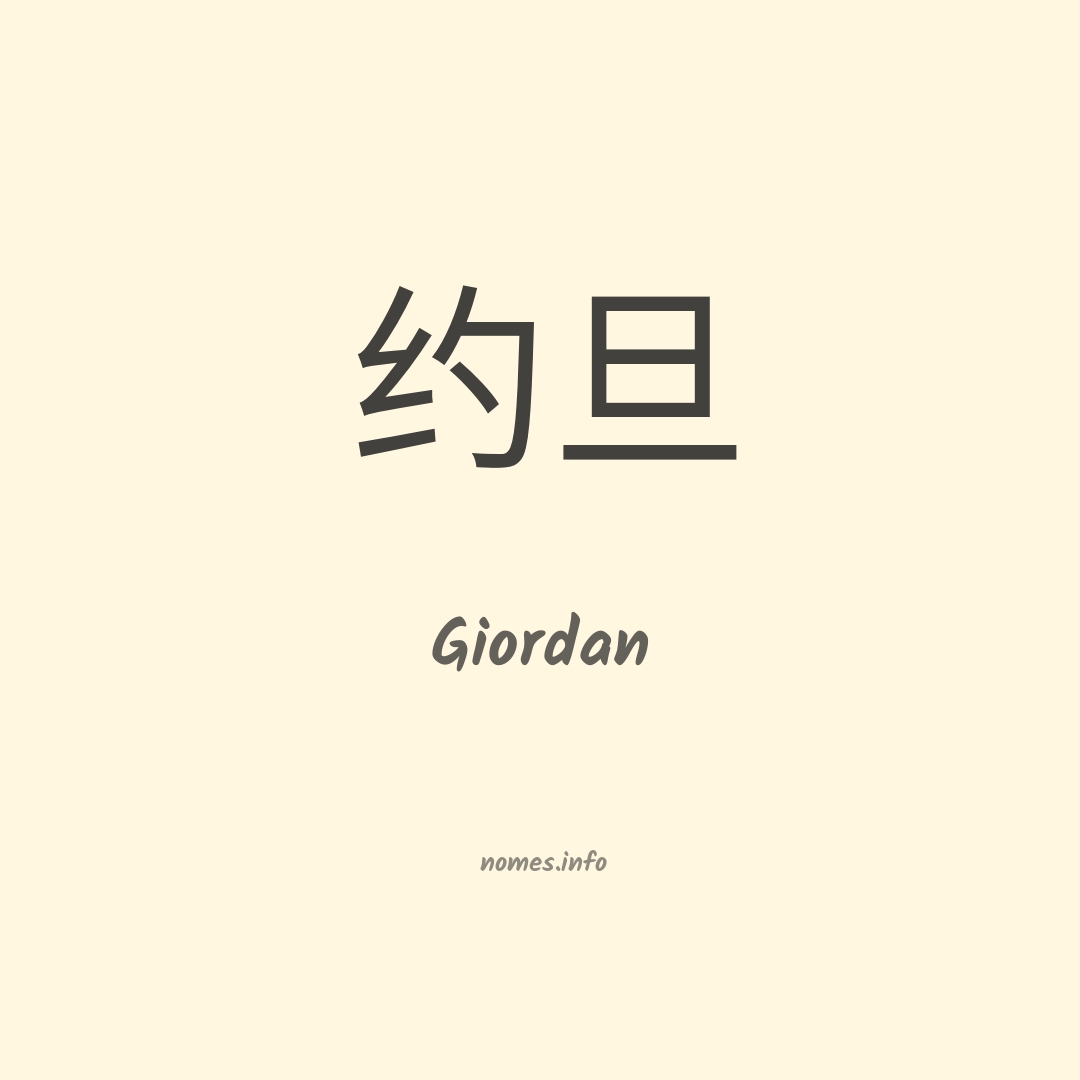Giordan em chinês