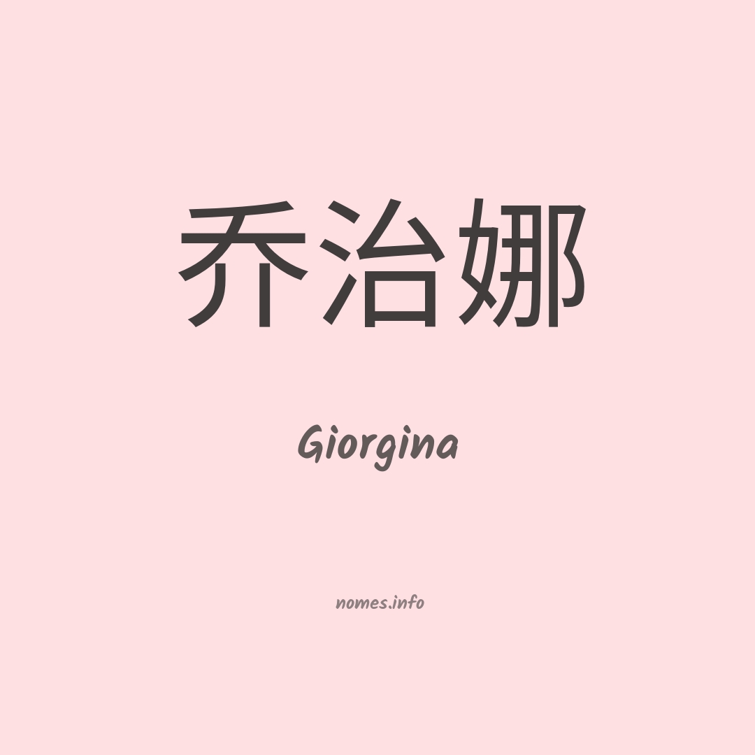 Giorgina em chinês