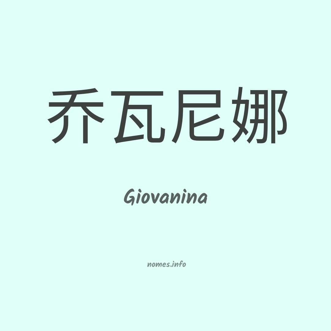 Giovanina em chinês