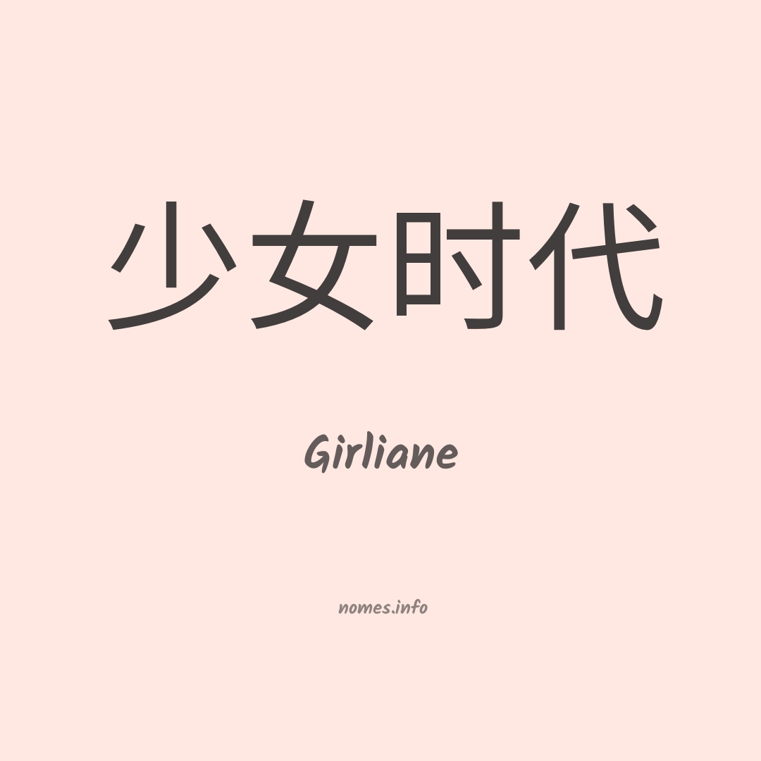 Girliane em chinês