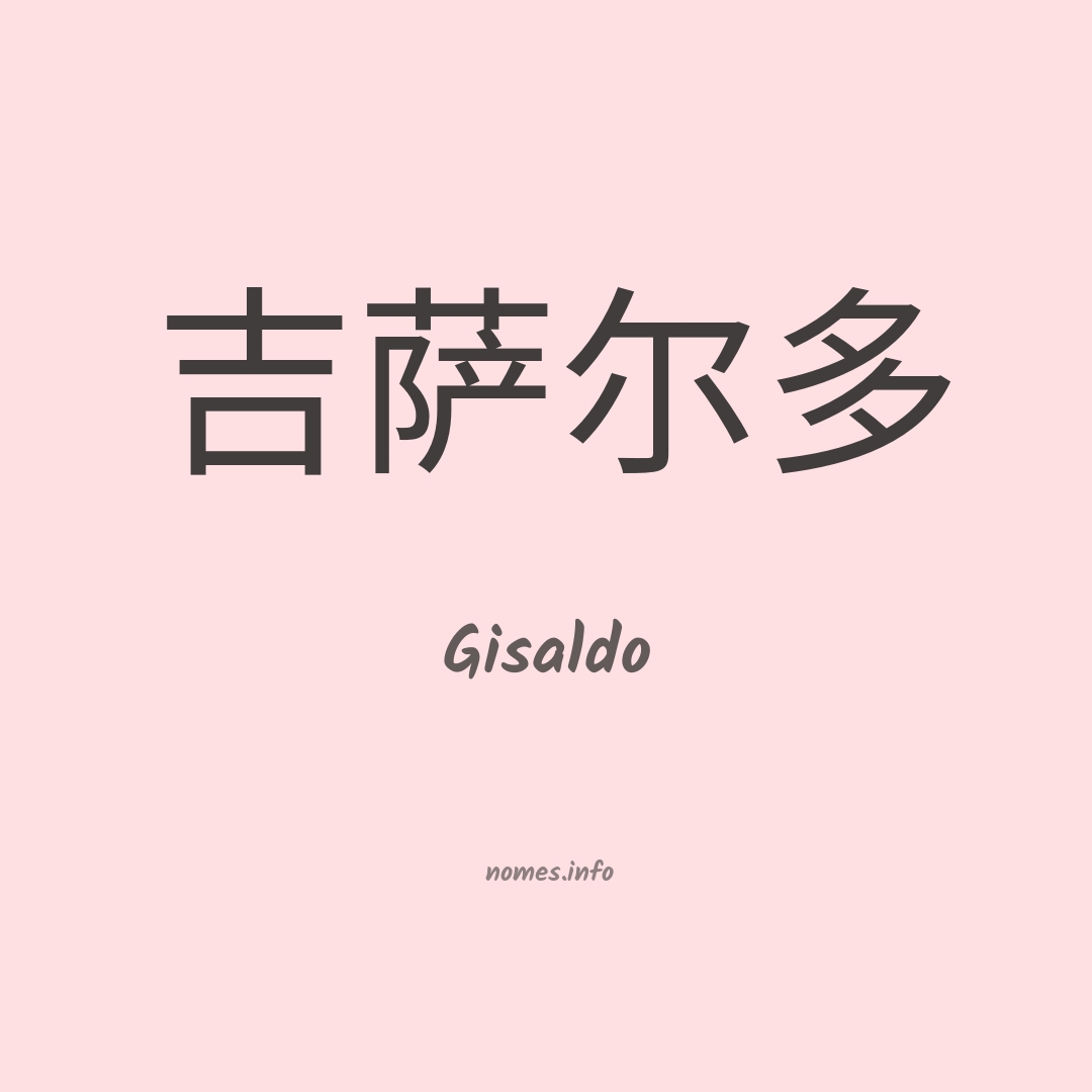 Gisaldo em chinês