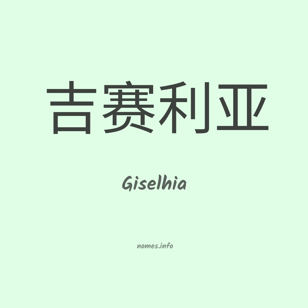 Giselhia em chinês
