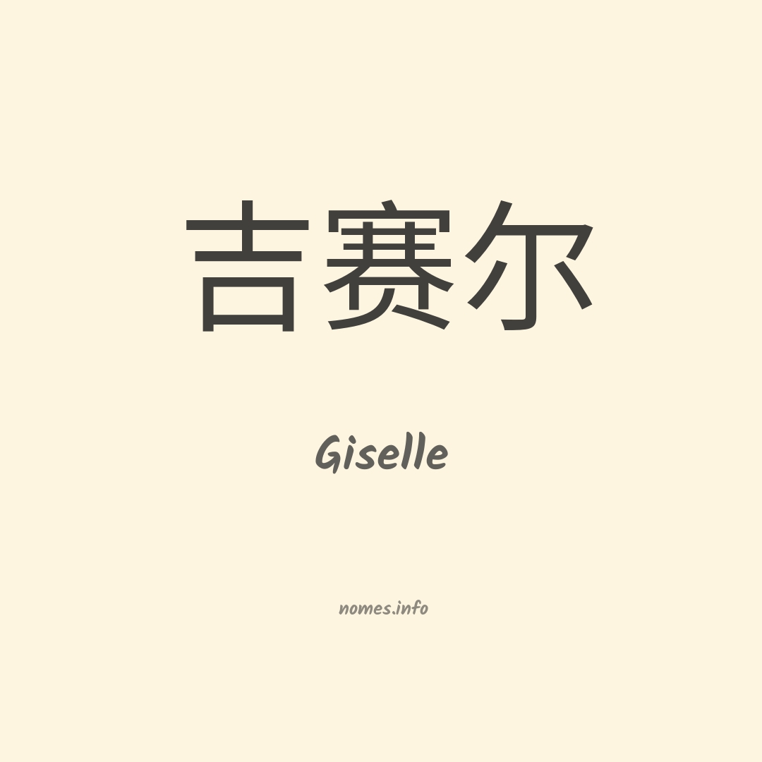 Giselle em chinês