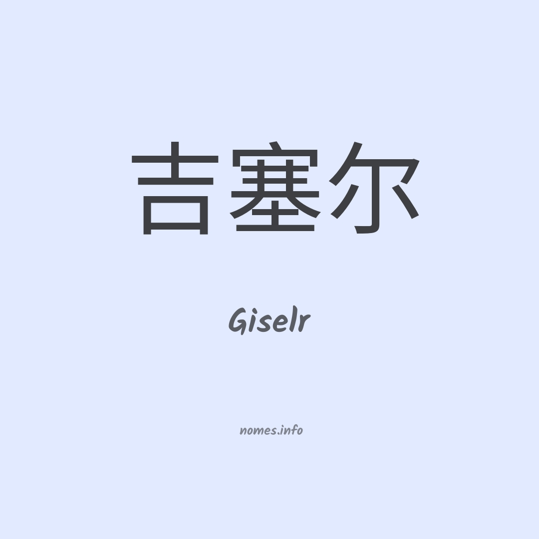 Giselr em chinês