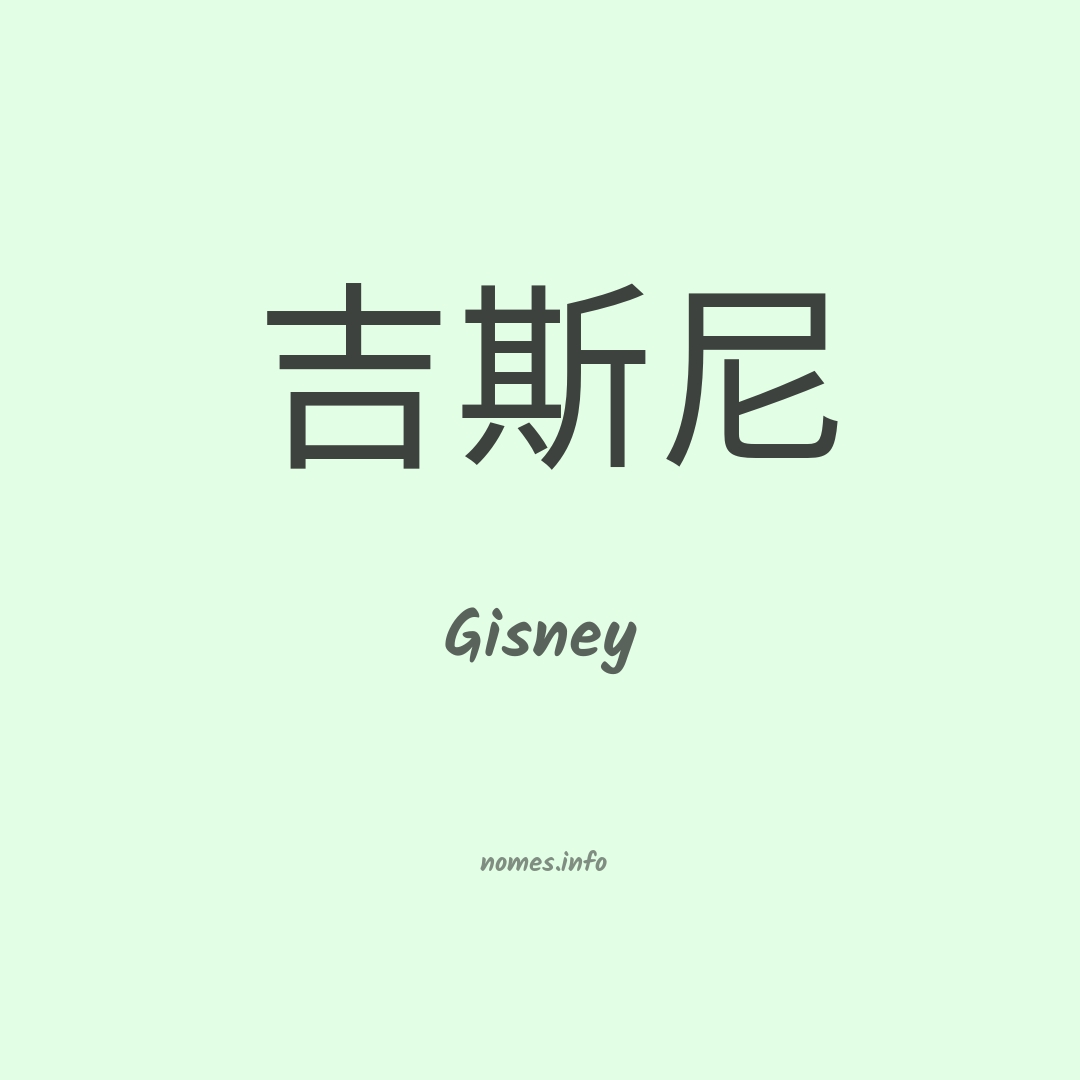 Gisney em chinês
