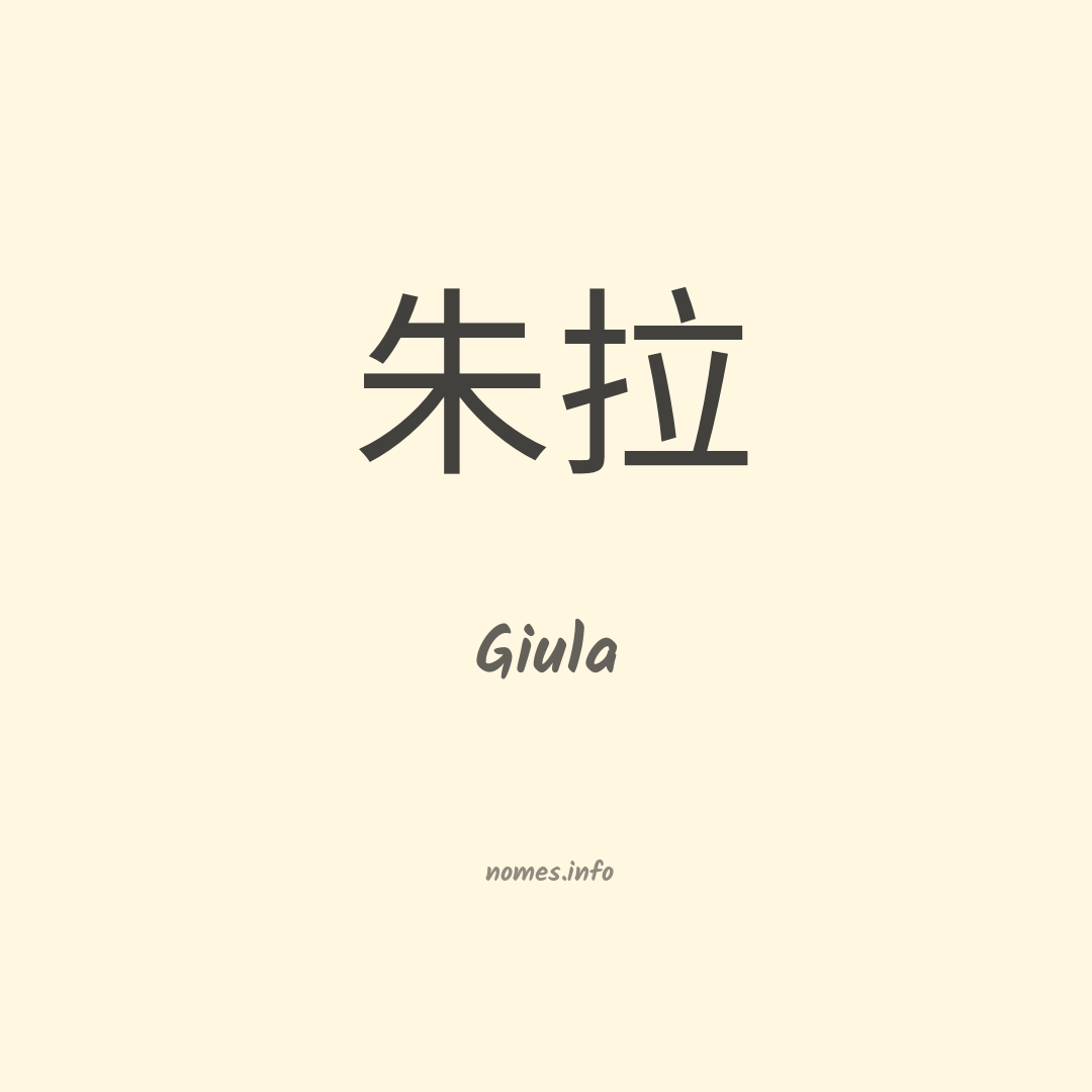 Giula em chinês