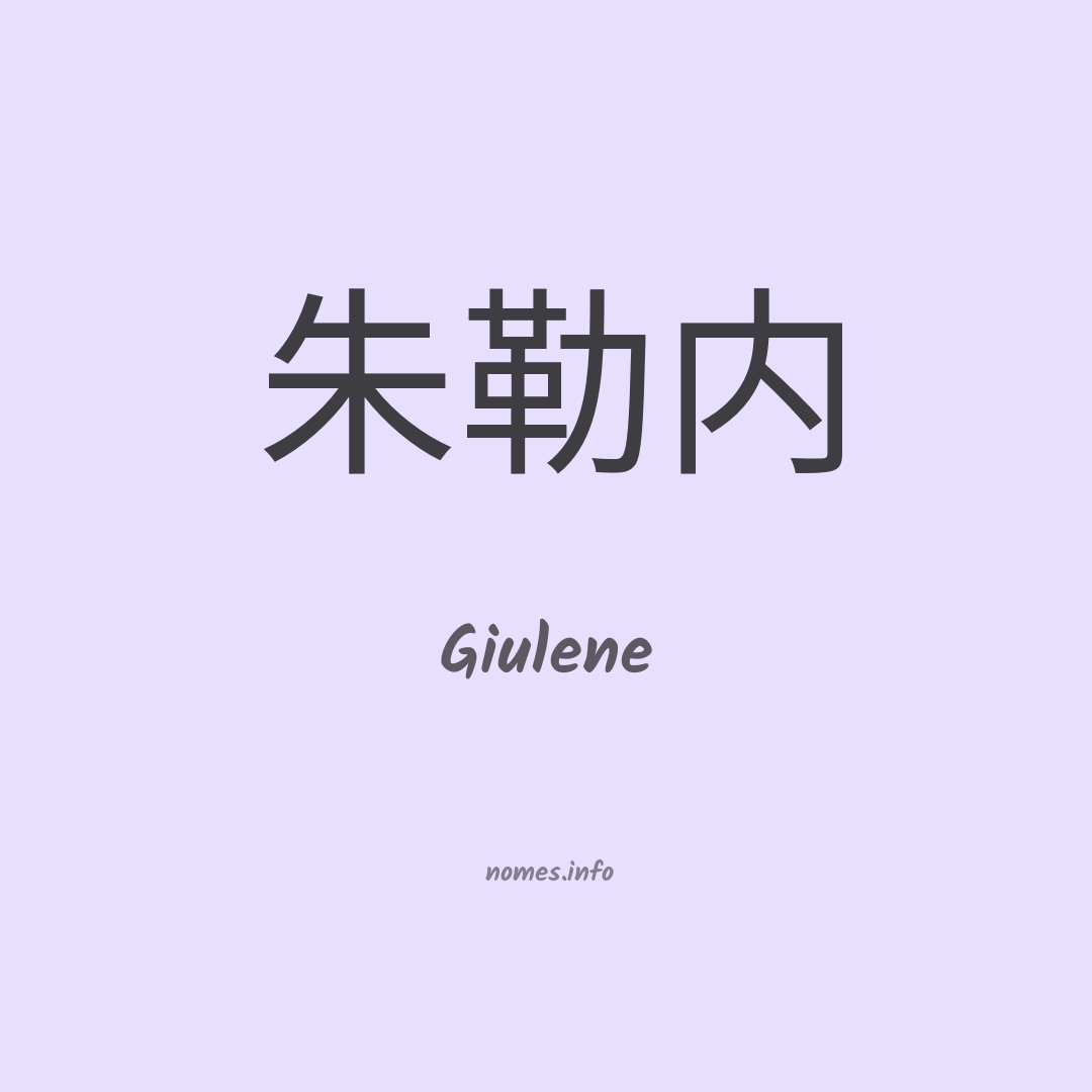 Giulene em chinês