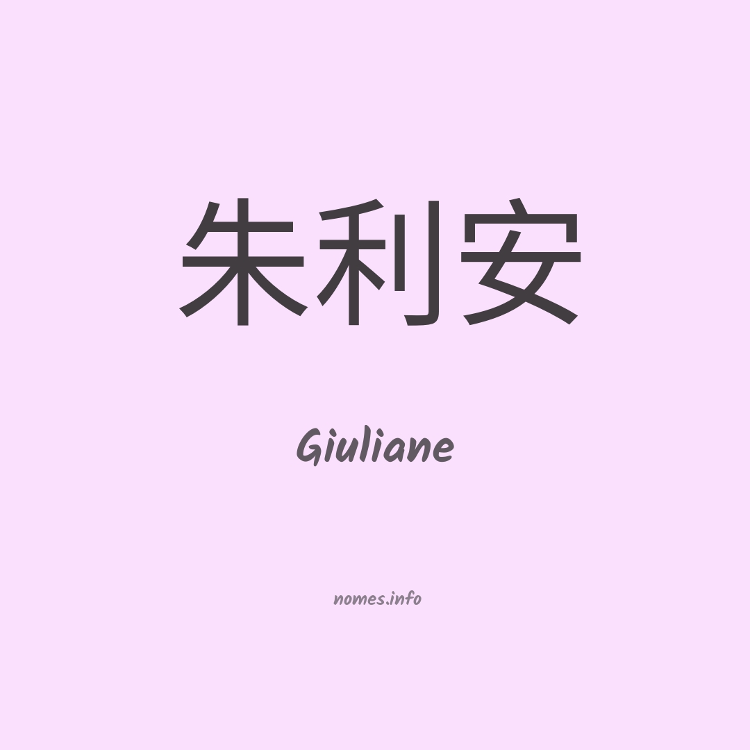 Giuliane em chinês