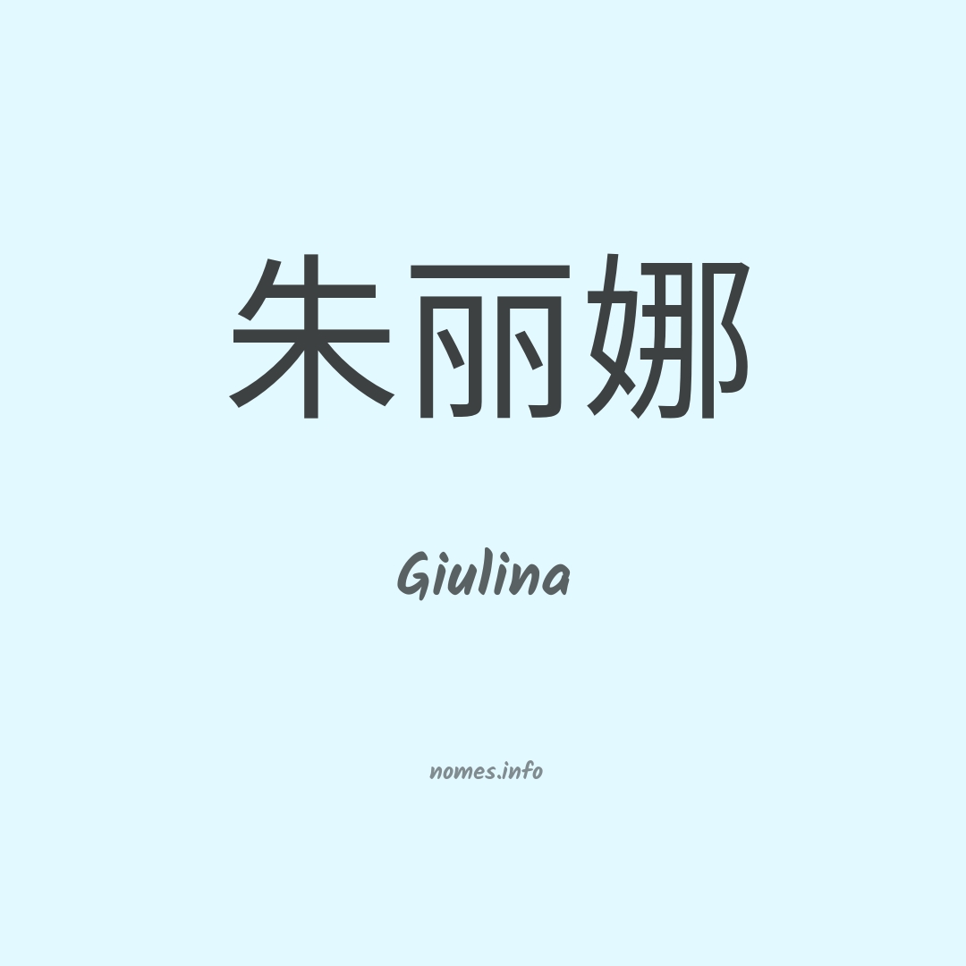 Giulina em chinês