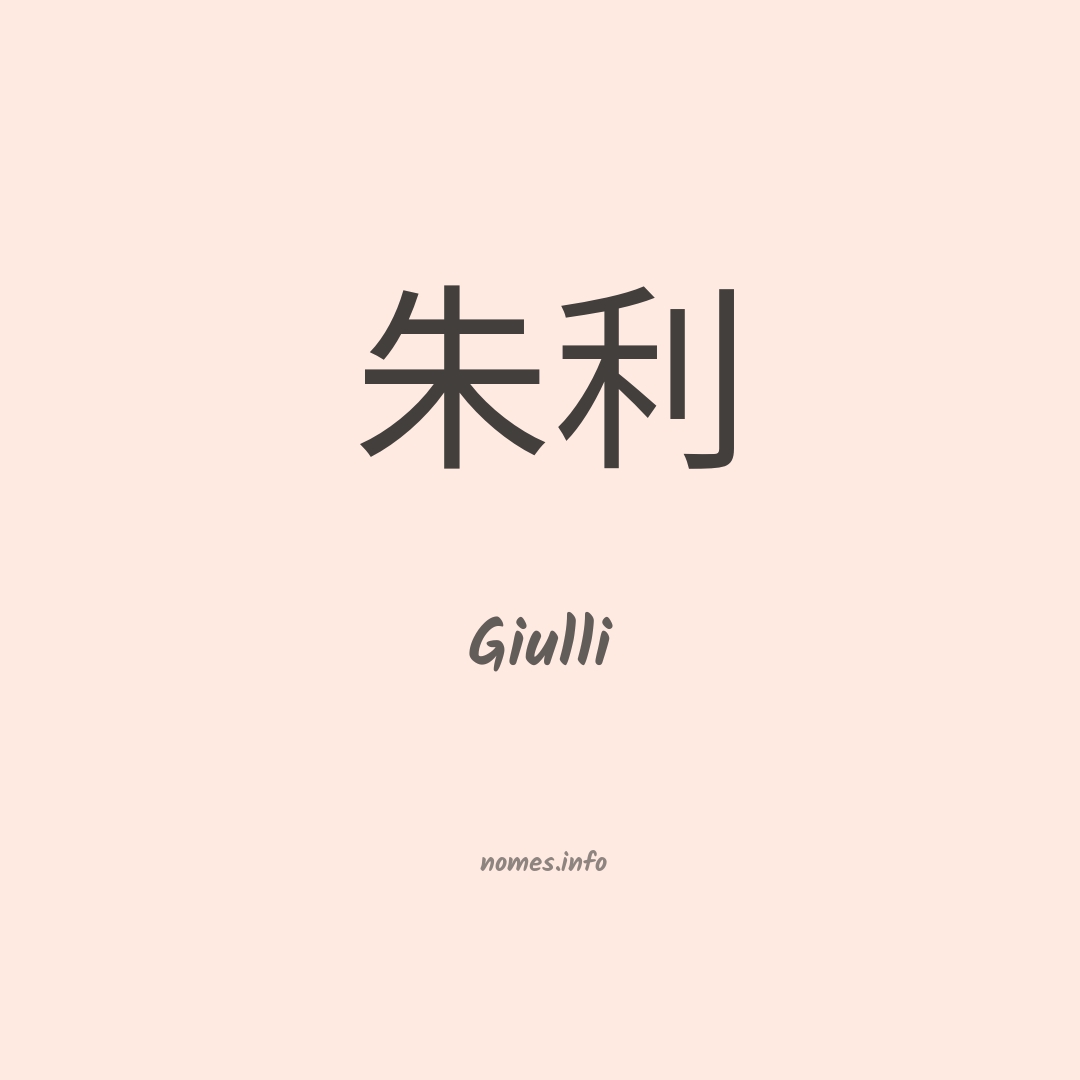 Giulli em chinês